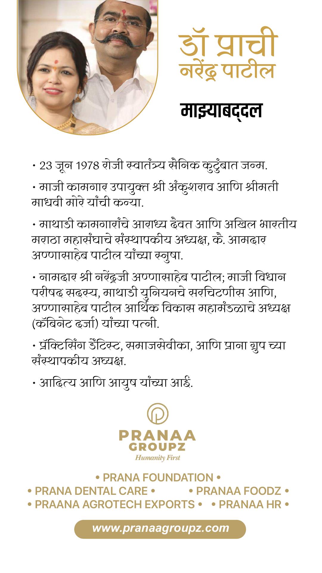 Dr.Prachi Narendra Patil - WOMEN EDUCATION SELF EMPLOYMENT