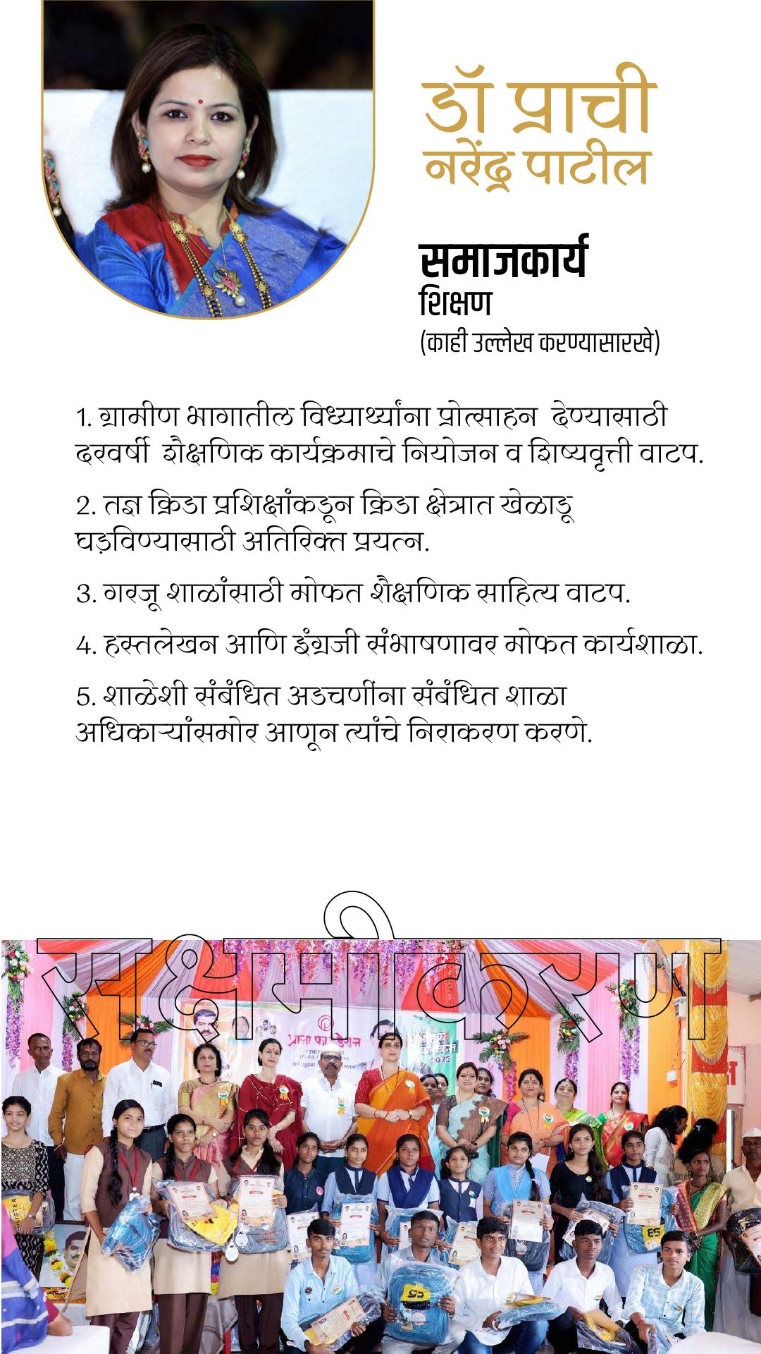 Dr.Prachi Narendra Patil - WOMEN EDUCATION SELF EMPLOYMENT