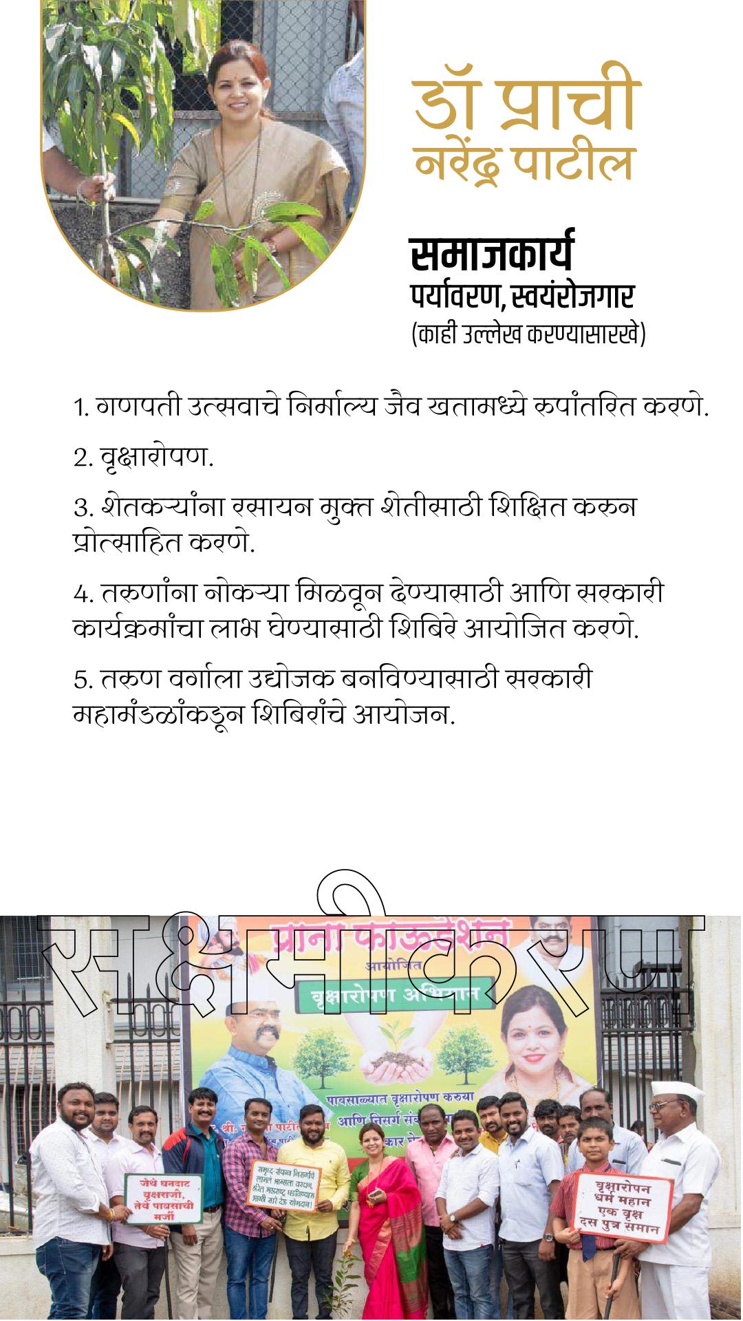 Dr.Prachi Narendra Patil - WOMEN EDUCATION SELF EMPLOYMENT