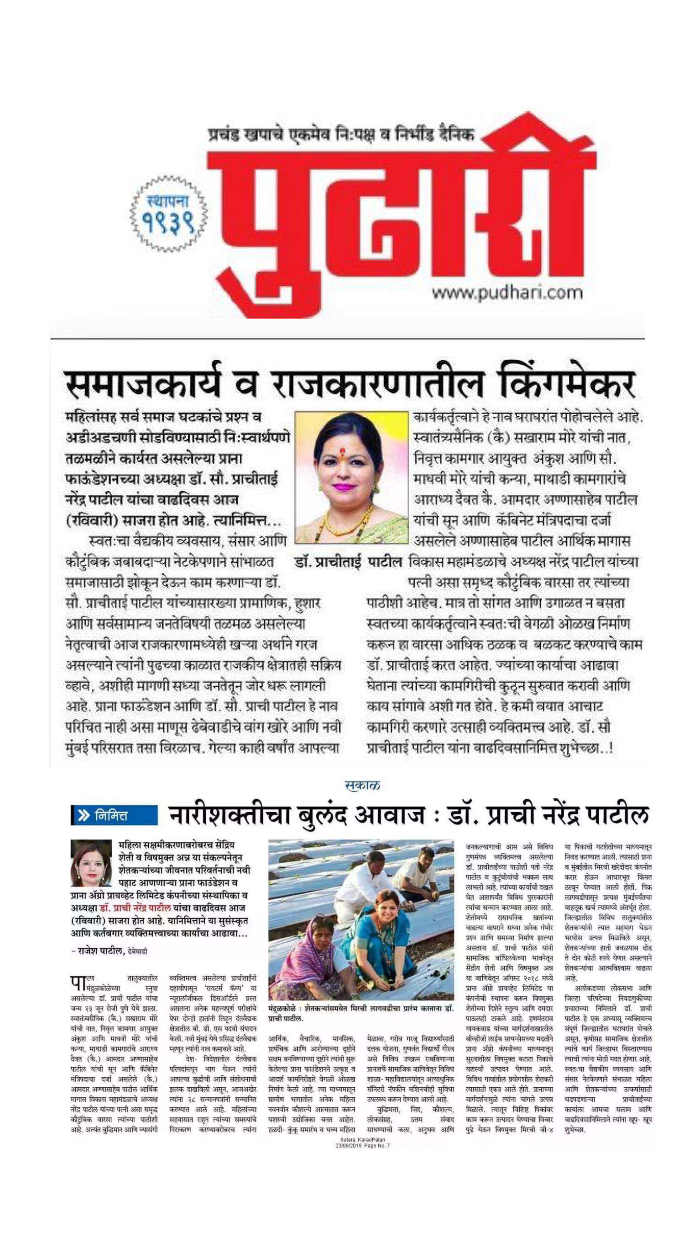 Dr.Prachi Narendra Patil - WOMEN EDUCATION SELF EMPLOYMENT